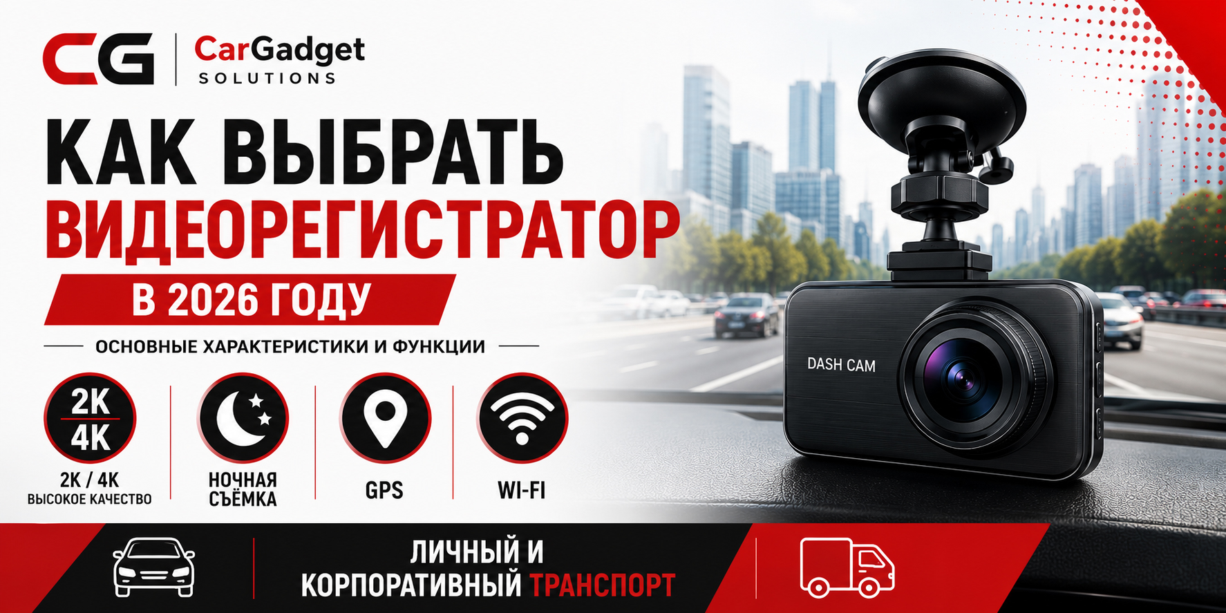 как выбрать автомобильный видеорегистратор в 2026 году