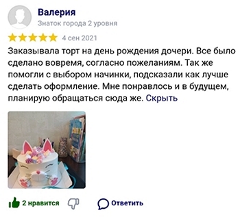 Валерия Отзыв Кондитерская Сладкие Козырьки Sweet Visors Светланы Дегтеревой.jpg