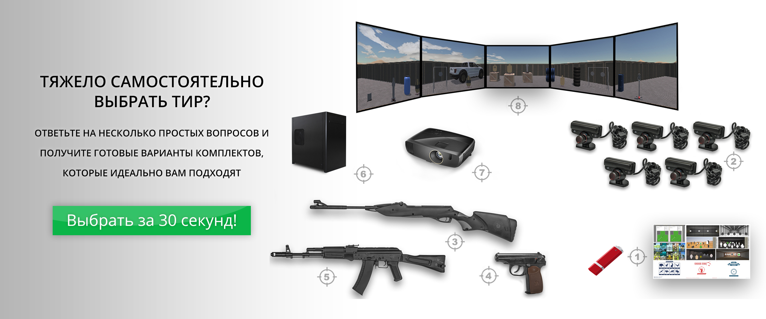 Профессиональные стрелковые тренажеры - Тир профессионал | Tirshop.ru