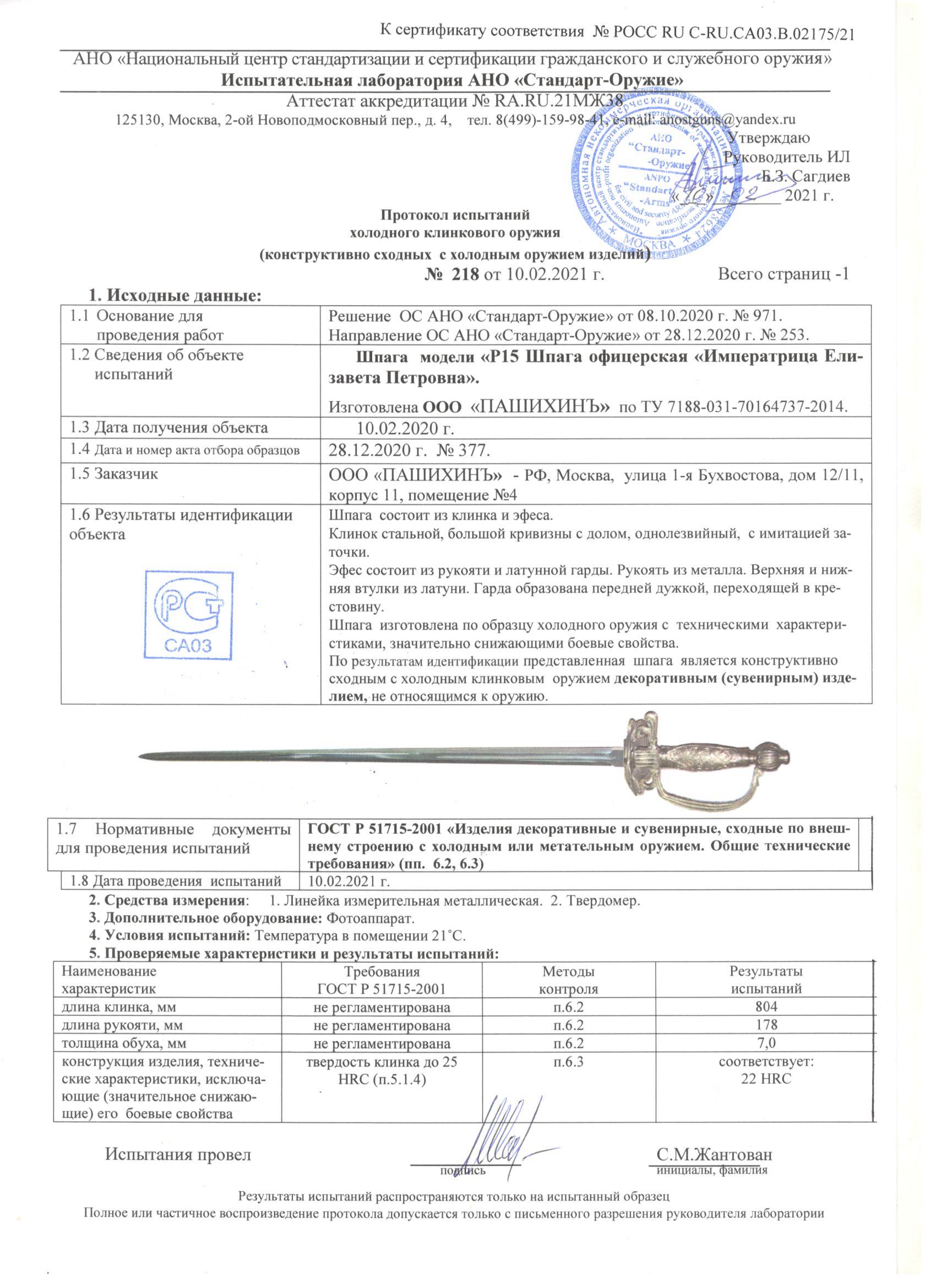 Р 15 001 Р 15 001.jpg