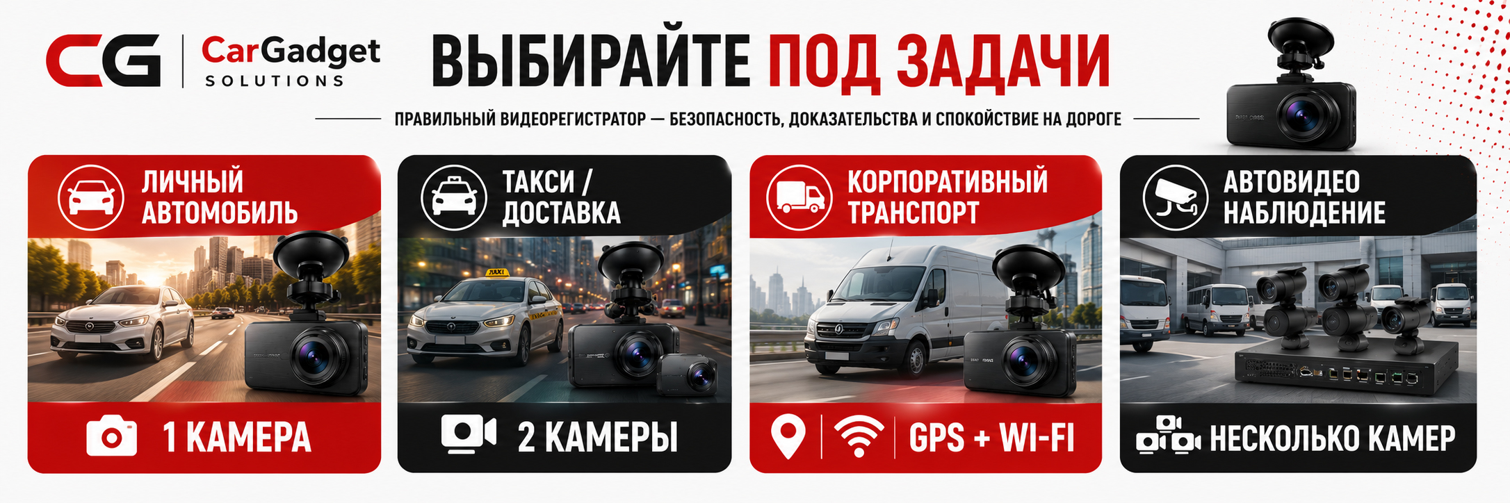 видеорегистратор под задачи личное авто, такси, служебный транспорт