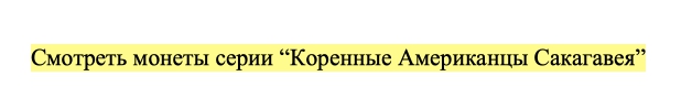 1 доллар Коренные Американцы Сакагавея Индианка . Полный список .jpg