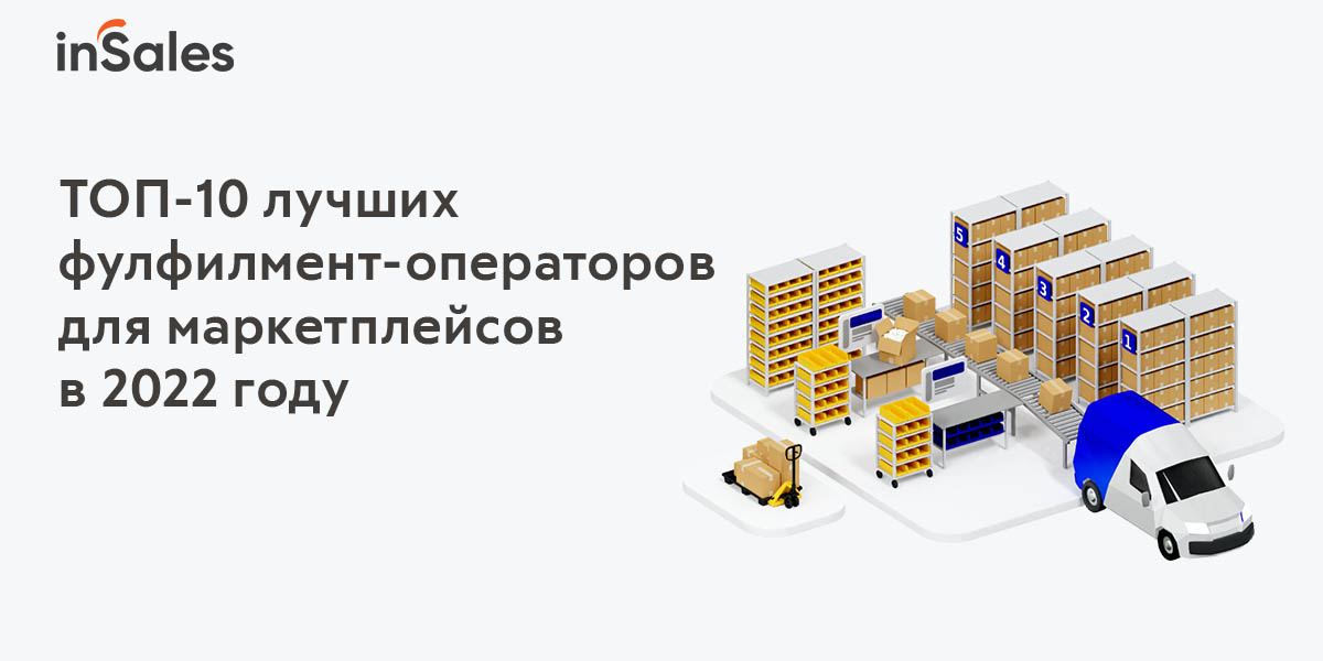 Фулфилмент для маркетплейсов в москве и подмосковье. Фулфилмент для маркетплейсов. Фулфилмент визитка. Бета логистика. Фулфилмент прайс лист.