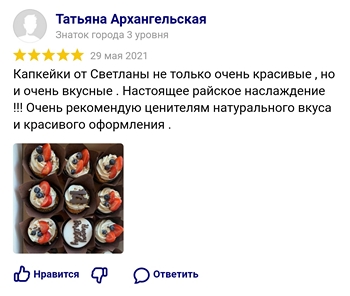 Татьяна Архангельская Отзыв Кондитерская Сладкие Козырьки Sweet Visors Светланы Дегтеревой.jpg