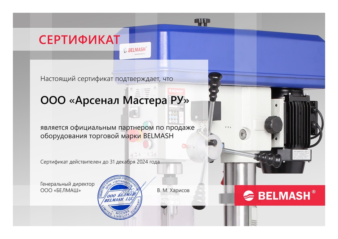 Сертификат по партнерству / продаже  BELMASH 