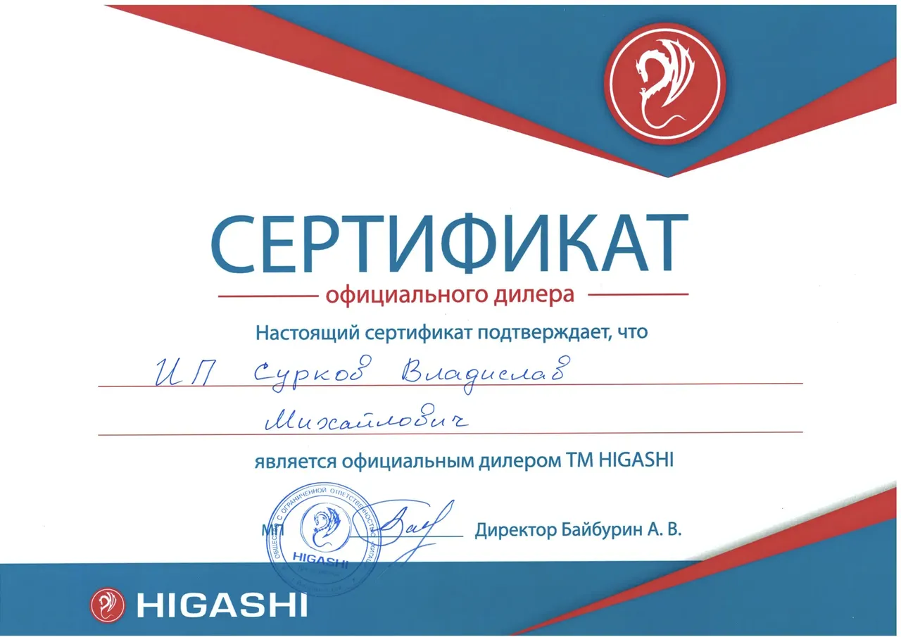 Сертификат Higashi
