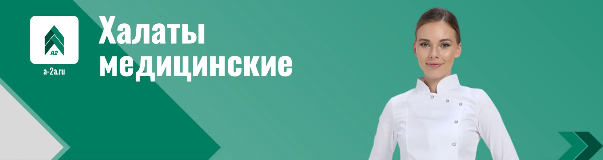 Медицинские халаты - купить оптом