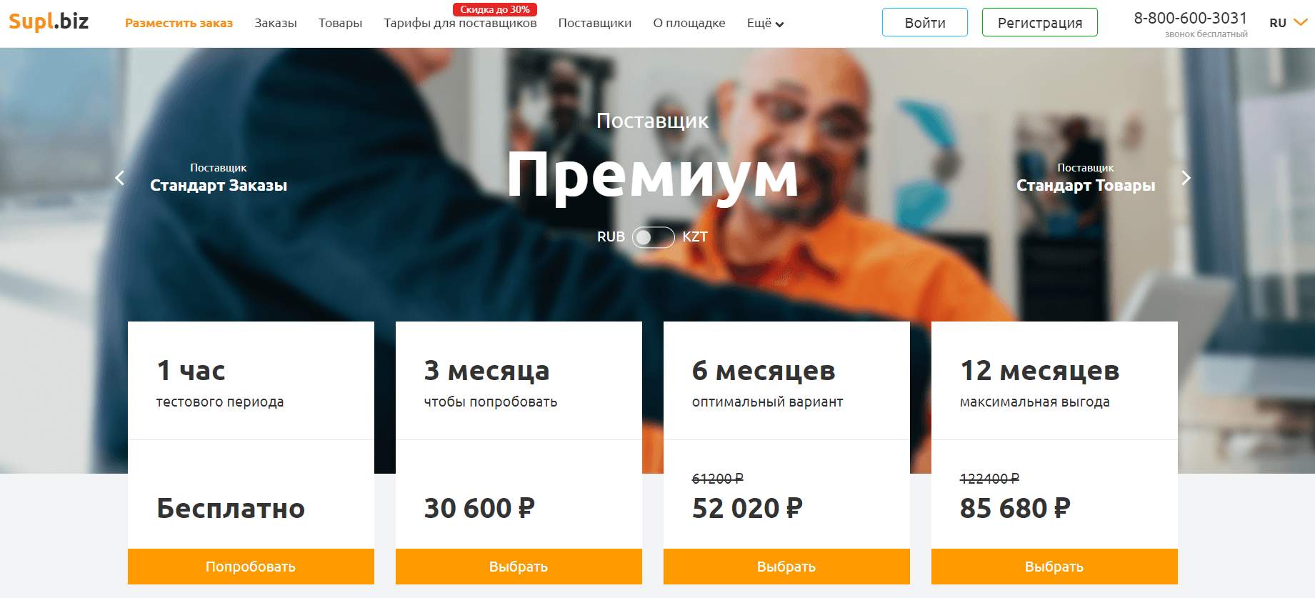 Биз сайт. Сапл биз. Supl.biz торговая площадка. ООО 