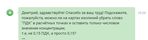 Как убрать слово ПДК на картах изолиний