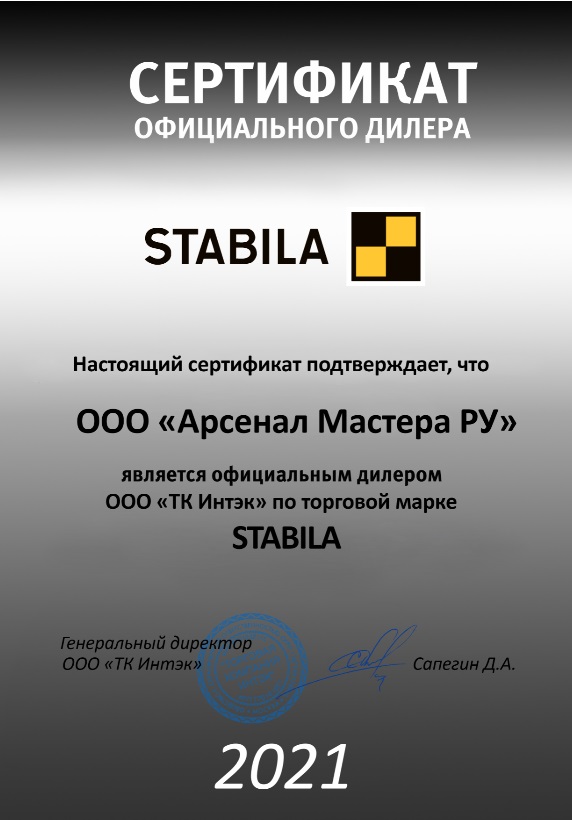 Сертификат по партнерству / продаже бренда измерительного инструмента Stabila (Германия)