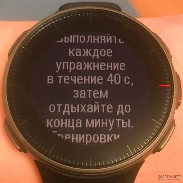 Ftspark в Polar Vantage V (силовые)