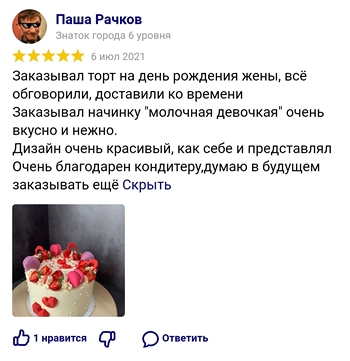 Паша Рачков Отзыв Кондитерская Сладкие Козырьки Sweet Visors Светланы Дегтеревой.jpg