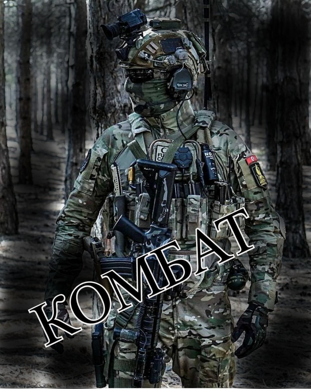 КОМБАТ