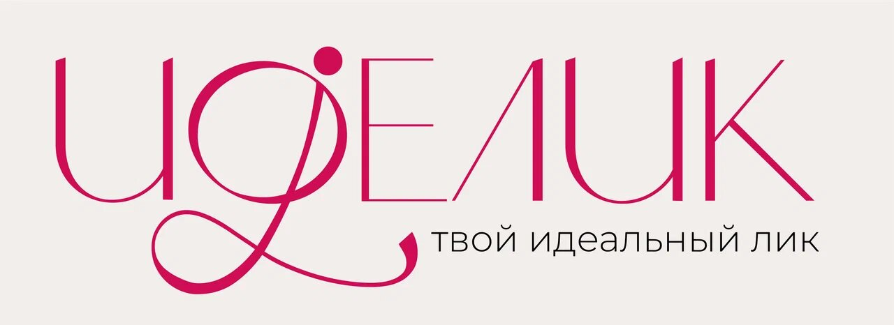 ИДЕЛИК