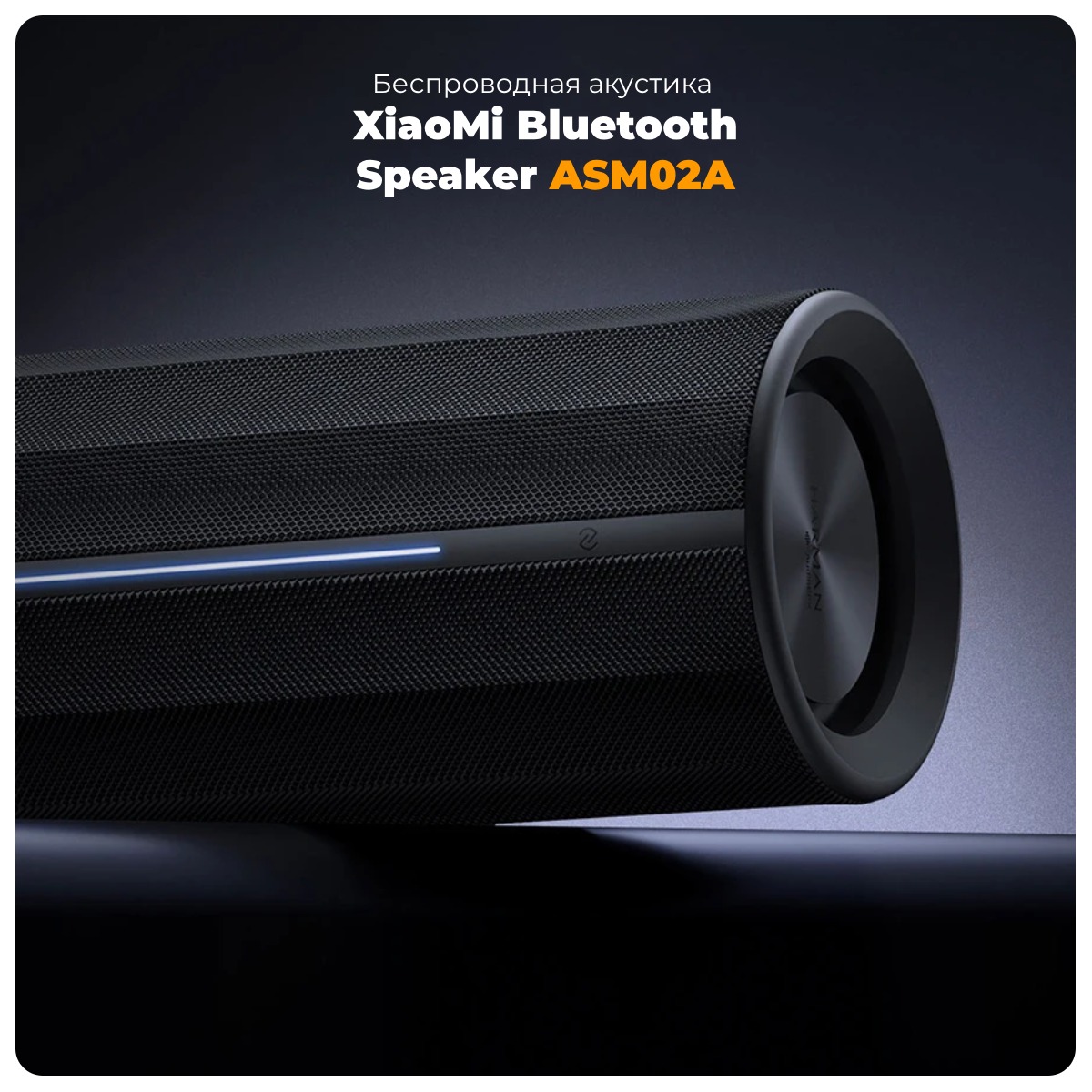 Колонка портативная Xiaomi Bluetooth Speaker (ASM02A) -описание-1.jpg