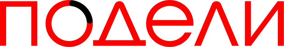 Поделиться