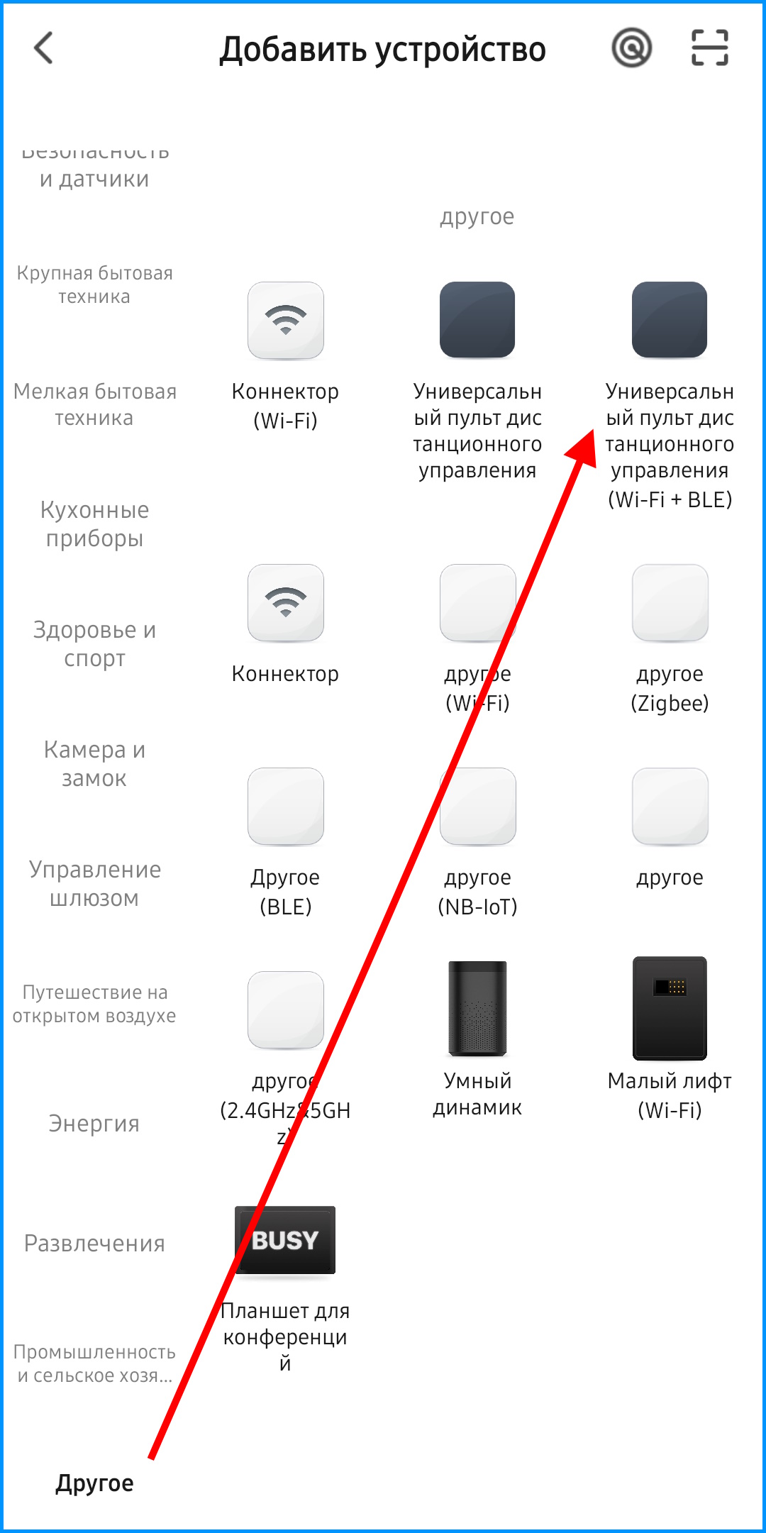 Инструкция по настройке умного WiFi пульта ДУ Smart Aura SA-IK-01