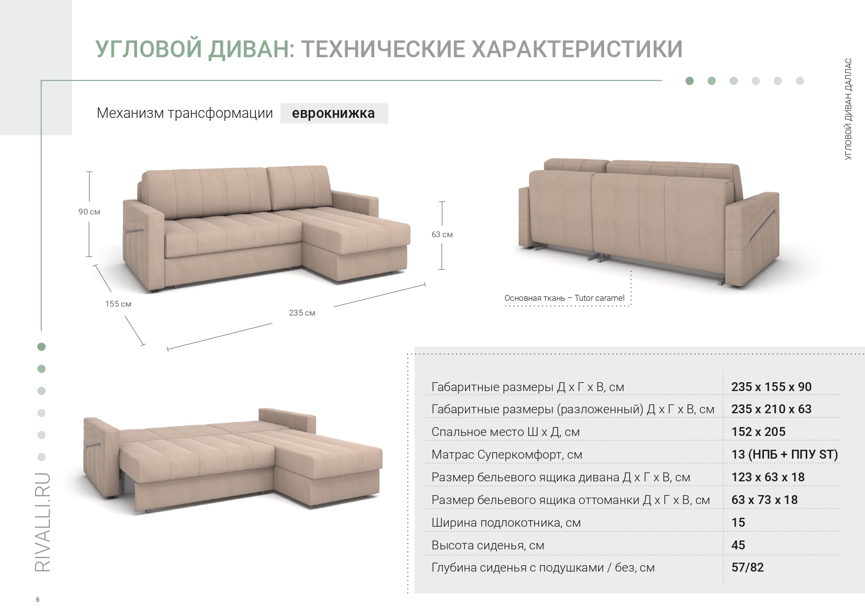 диван угловой даллас размеры