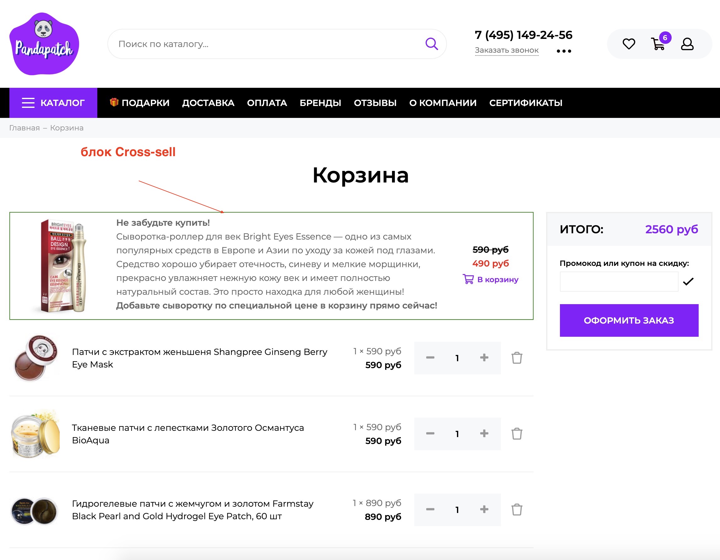 блок допродаж cross-sell в корзину для магазинов на InSales