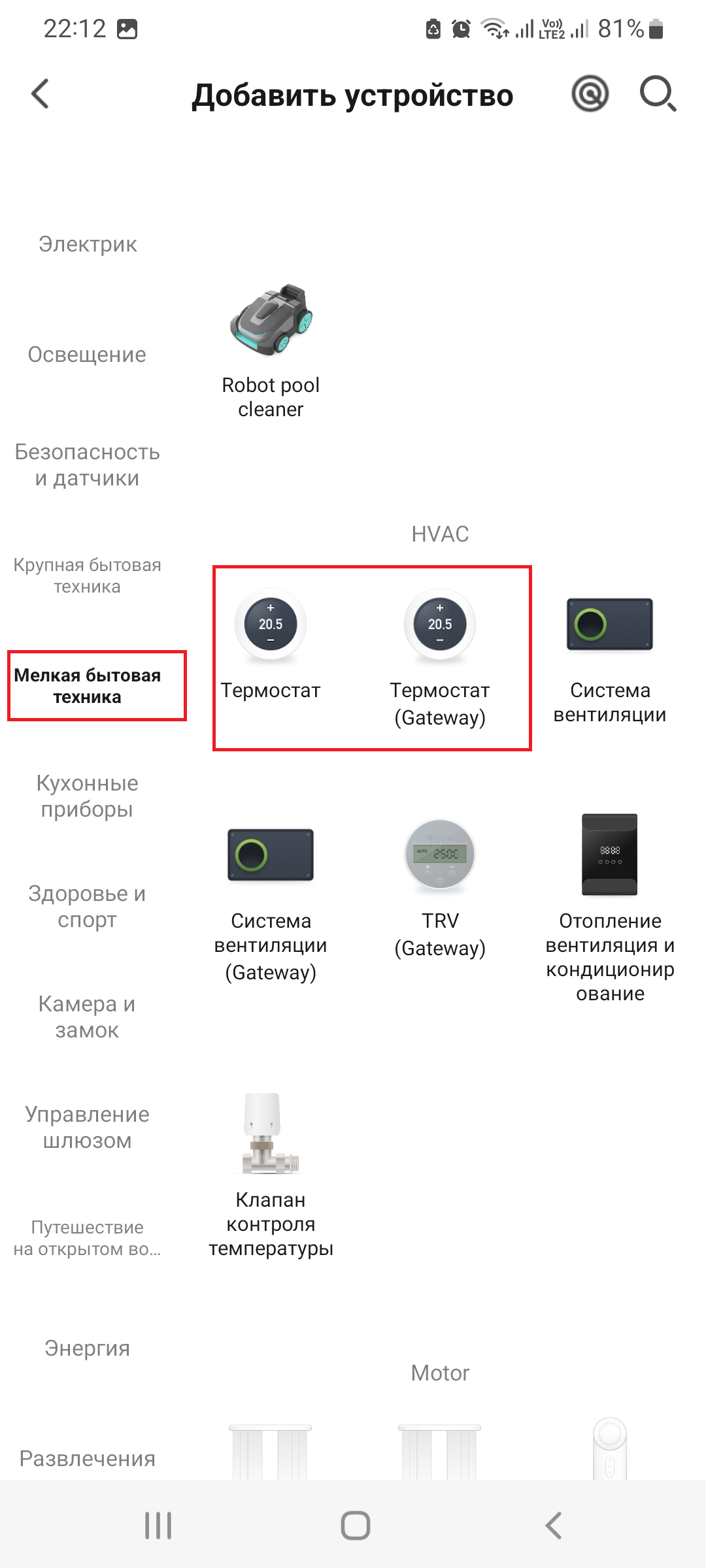 Фото выбор терморегулятора wifi в приложении smartlife.png