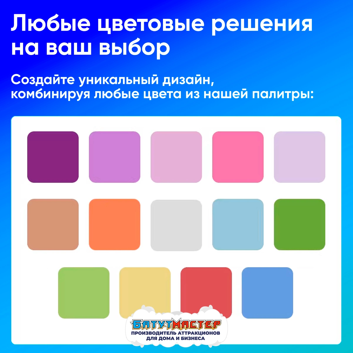 Цветовая палитра