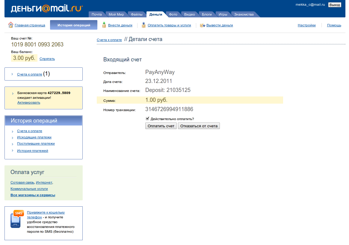 Оплата через Mail@ru