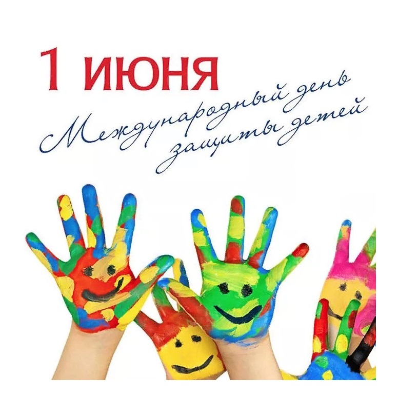 международный день детей