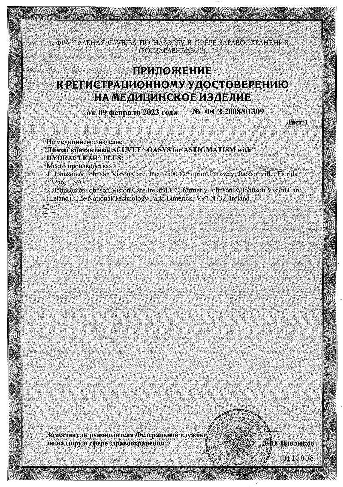 Сертификат для контактных линз Линзынадом24.рф