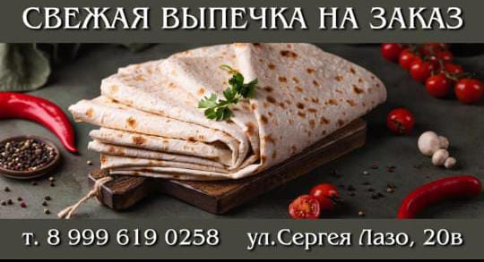 Майк армянский лаваш