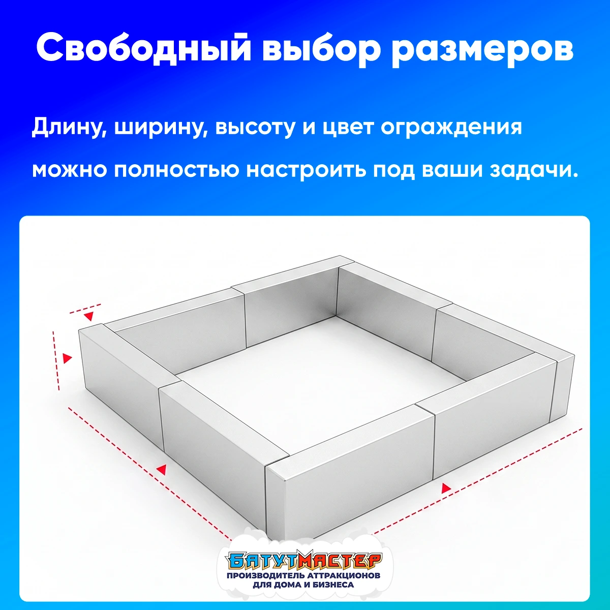 Выбор размеров ограждения