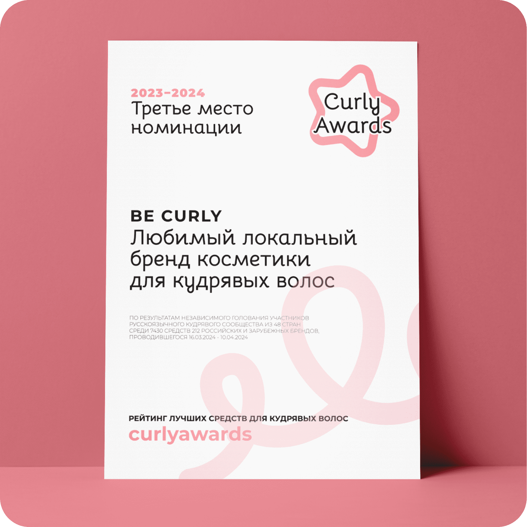 Третье место как лучший локальный бренд 23-24.png