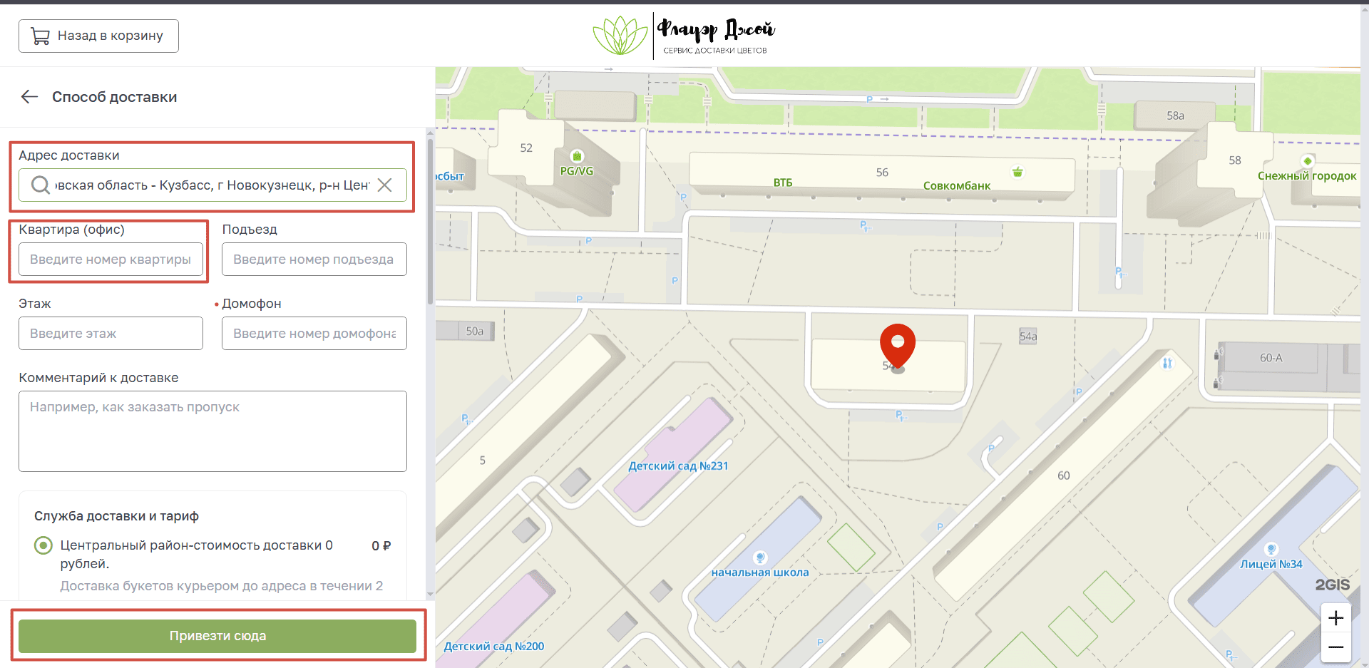 Как оформить доставку букета в Новокузнецке от Флауэр Джой Как оформить доставку букета в Новокузнецке