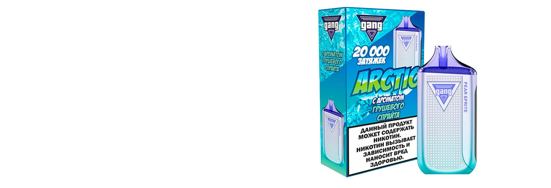 GANG ARCTIC 20000 выгодно купить в нашем интернет магазине по приятной цене