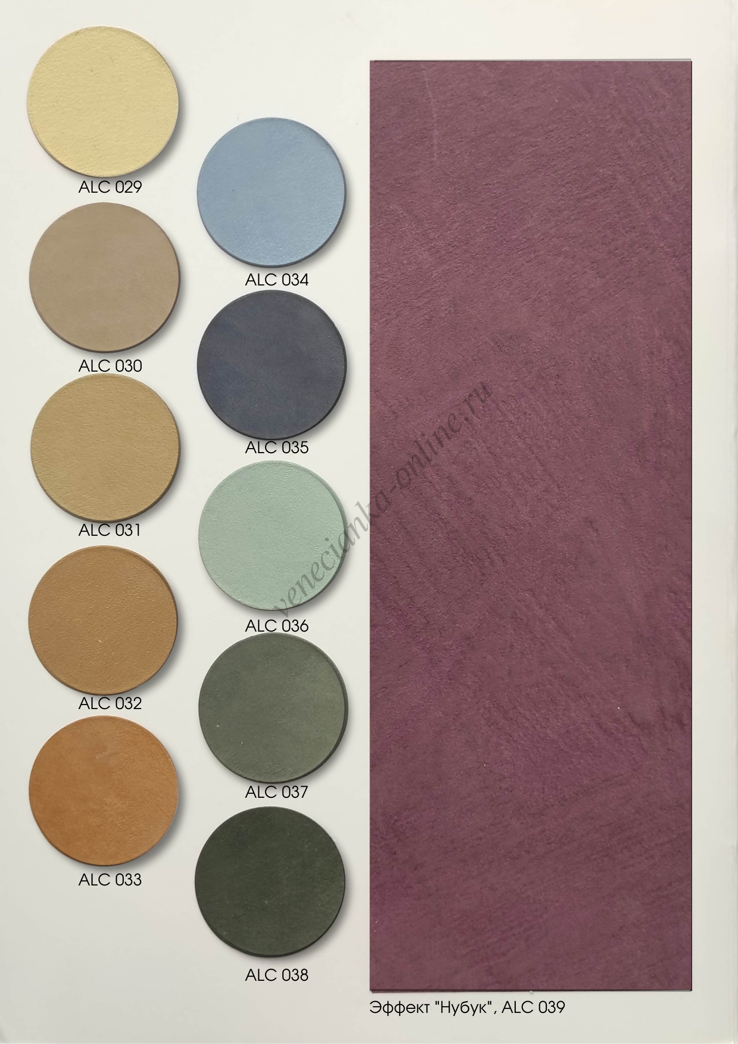 Kraska-zamcha-alcantara-decorazza-color-3.png