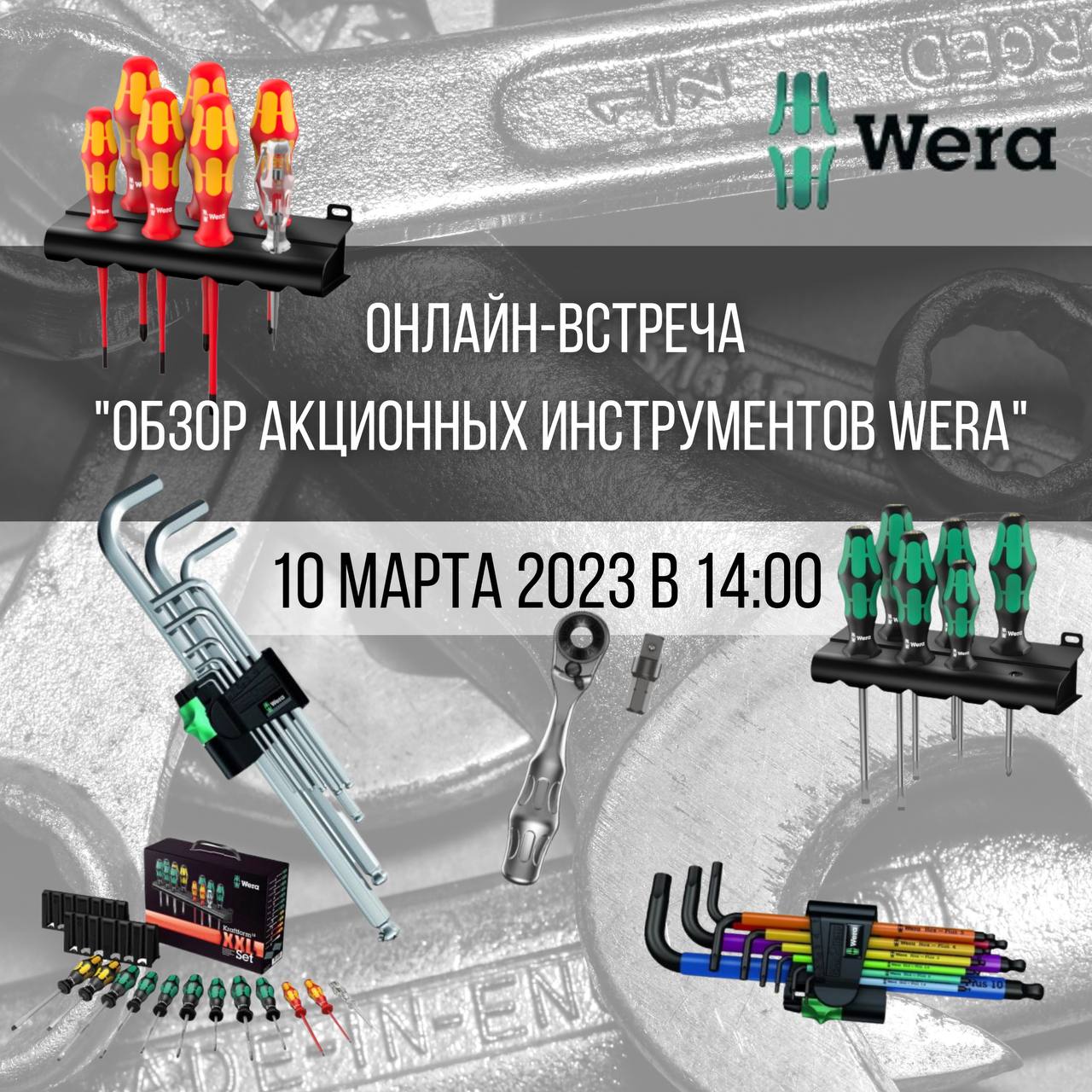 инструменты wera купить
