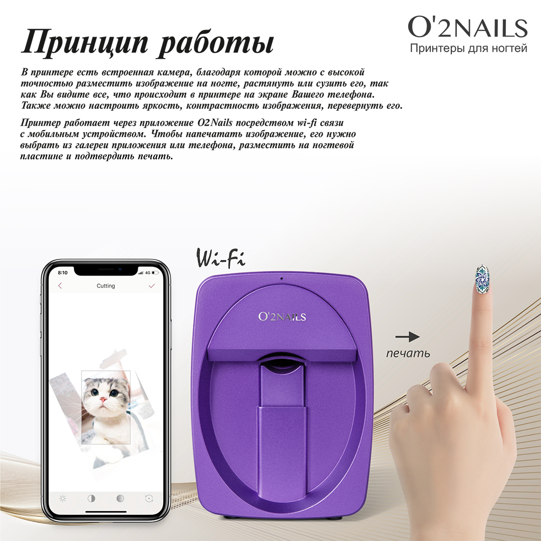 Купить принтер для ногтей O2Nails