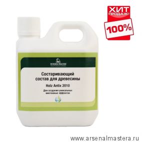 Средство для старения древесины Borma Holz Antix 2010 1л арт. 3724 ХИТ!