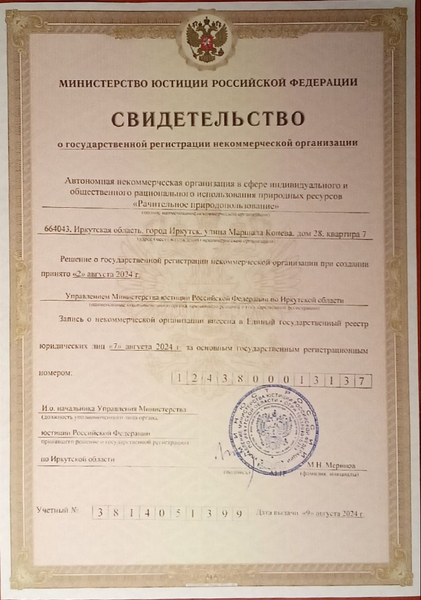 Свидетельство о регистрации