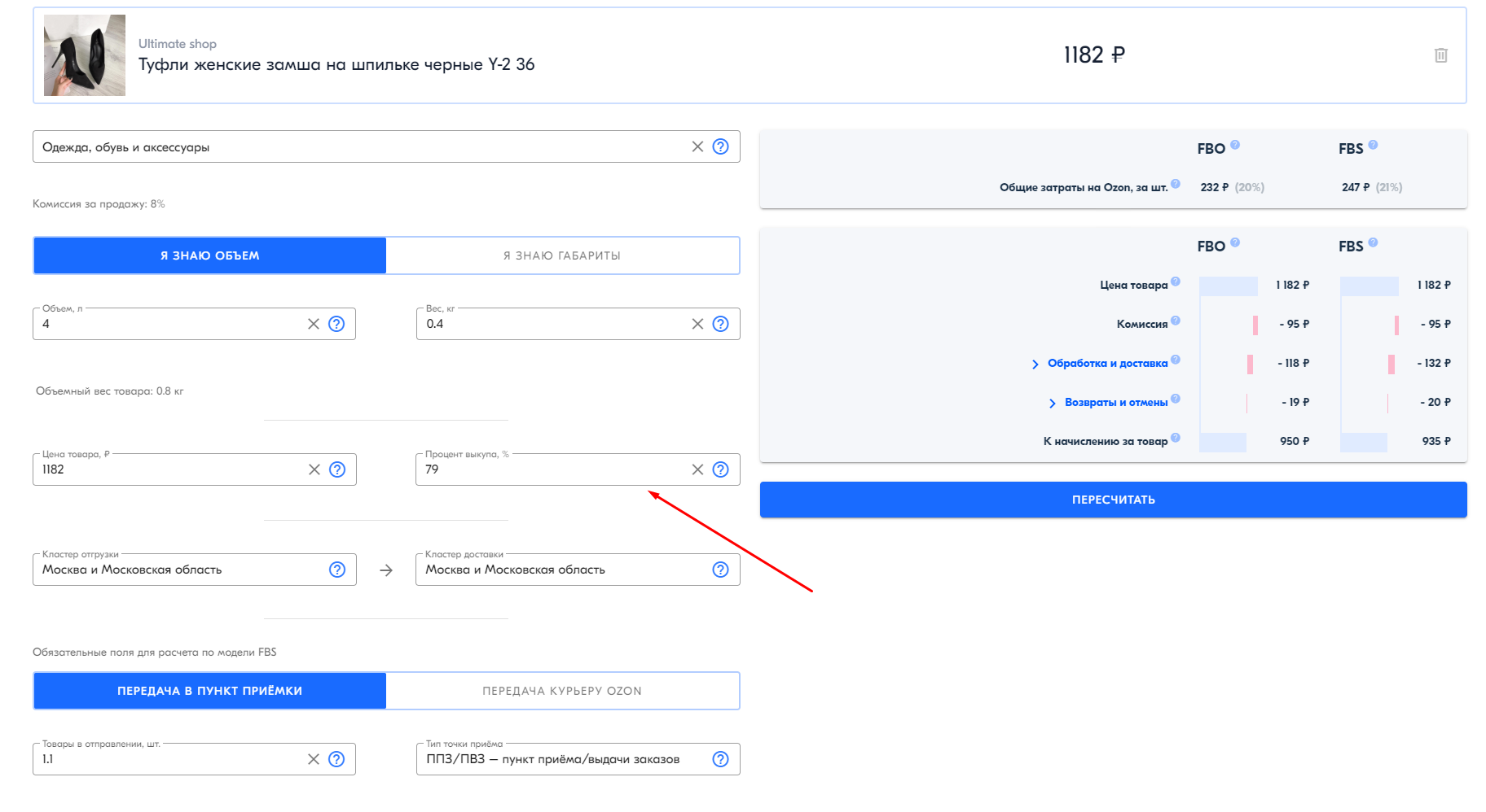 Процент озона с продаж. Калькулятор Озон пример. Калькулятор Озон для продавцов. Калькулятор Озон.