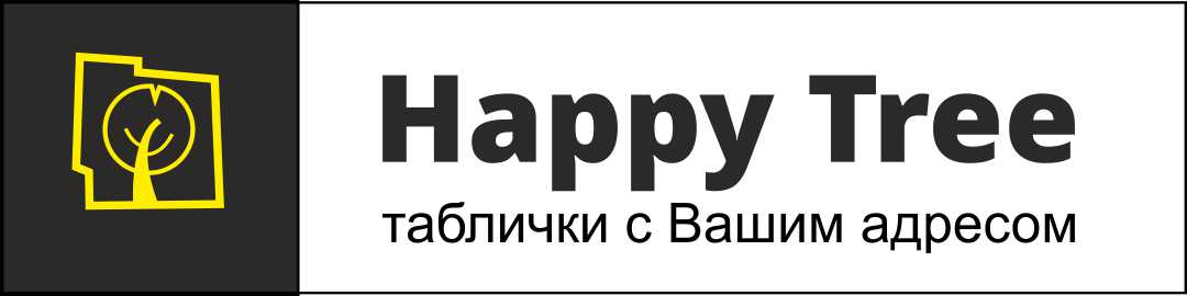 Happy Tree таблички