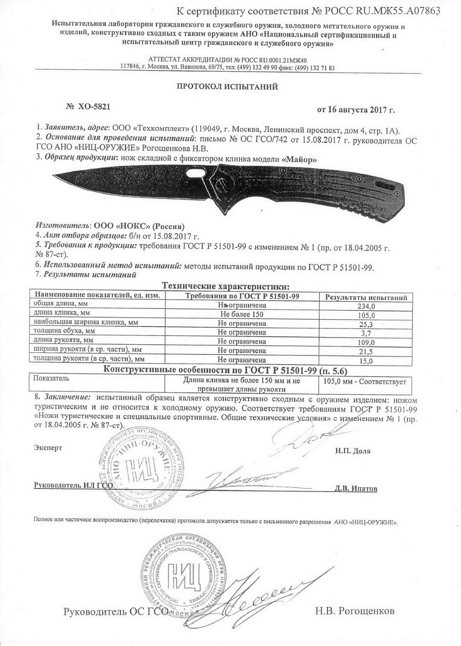 МАЙОР НОКС.jpg