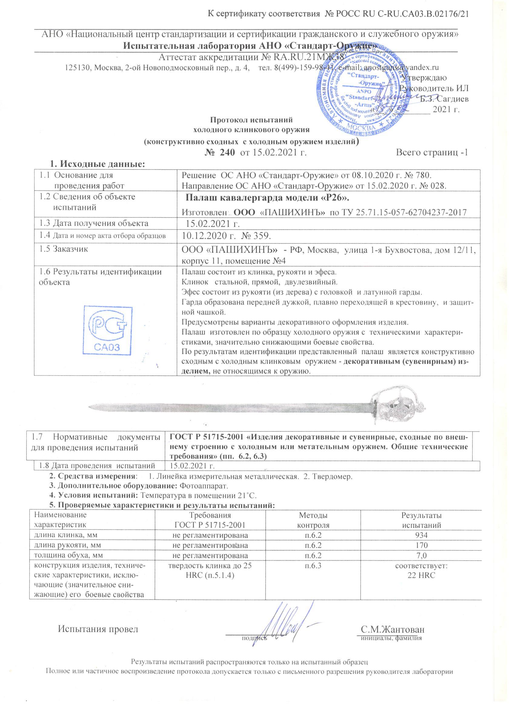 Р 26 001.jpg