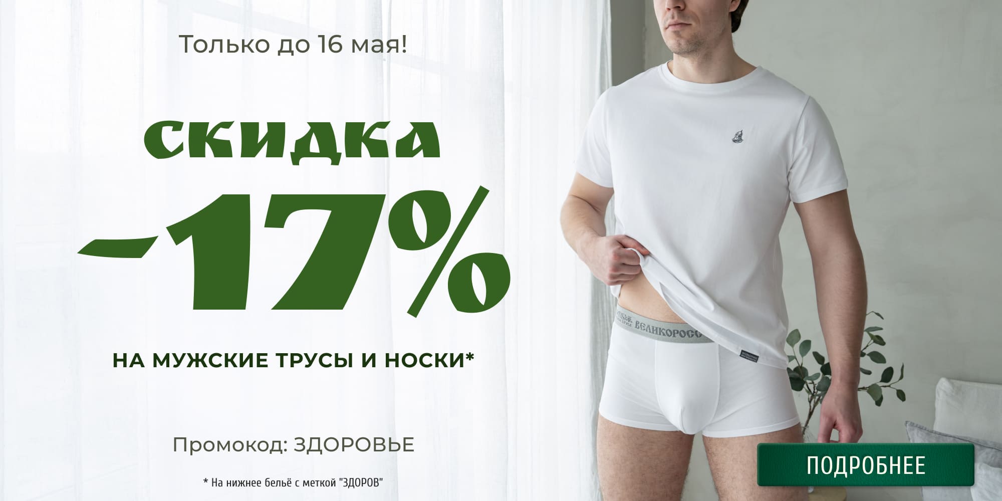 Мужская одежда отечественного производства ВЕЛИКОРОСС