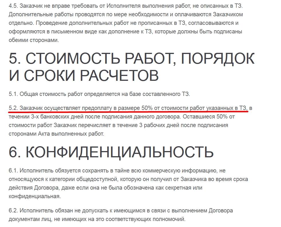 Предоплата возвращается или нет. Гарантии ИП по предоплате.