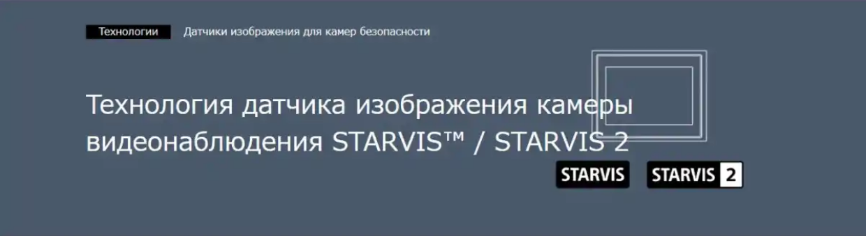 starvis 2