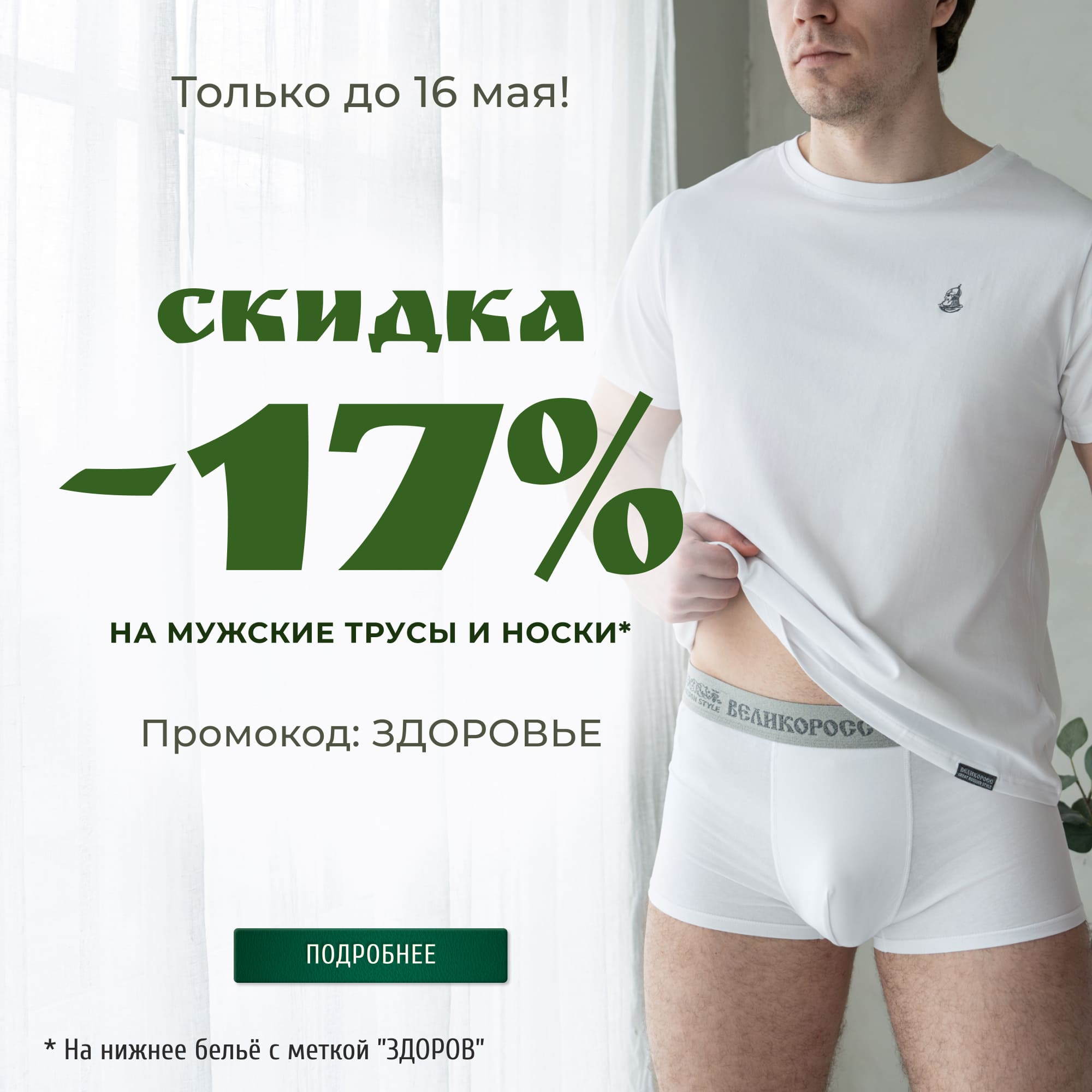 Мужская одежда отечественного производства ВЕЛИКОРОСС