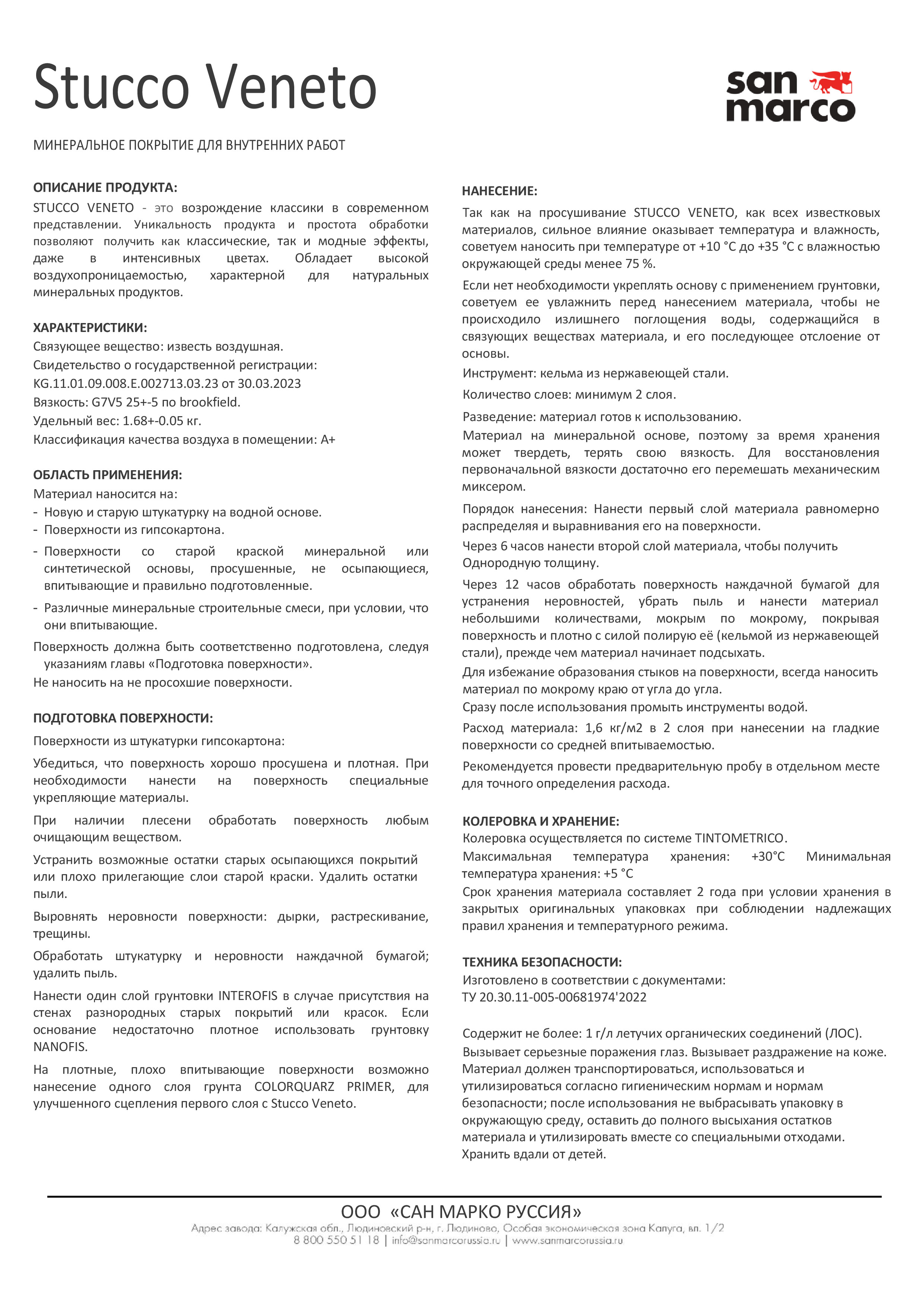 Техническое описание San Marco Stucco Veneto (pdf.io).jpg