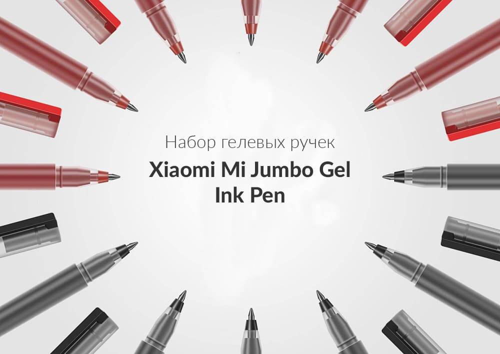 Набор гелевых ручек Xiaomi Jumbo Gel Ink Pen (MJZXB02WC) (10 шт)-описание-1.jpg