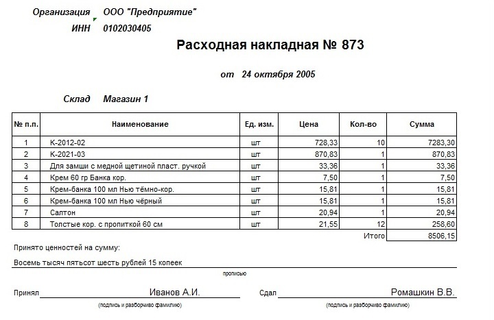 Накладная заполненная образец