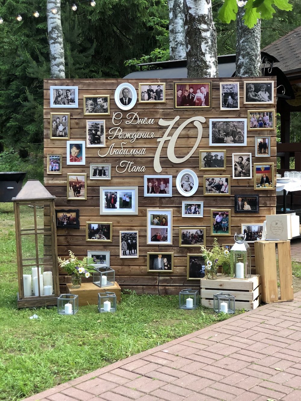 Юбилей 70 лет